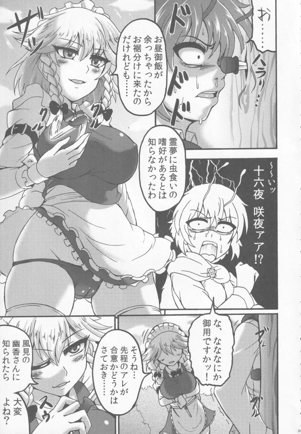 咲夜と。 - page4
