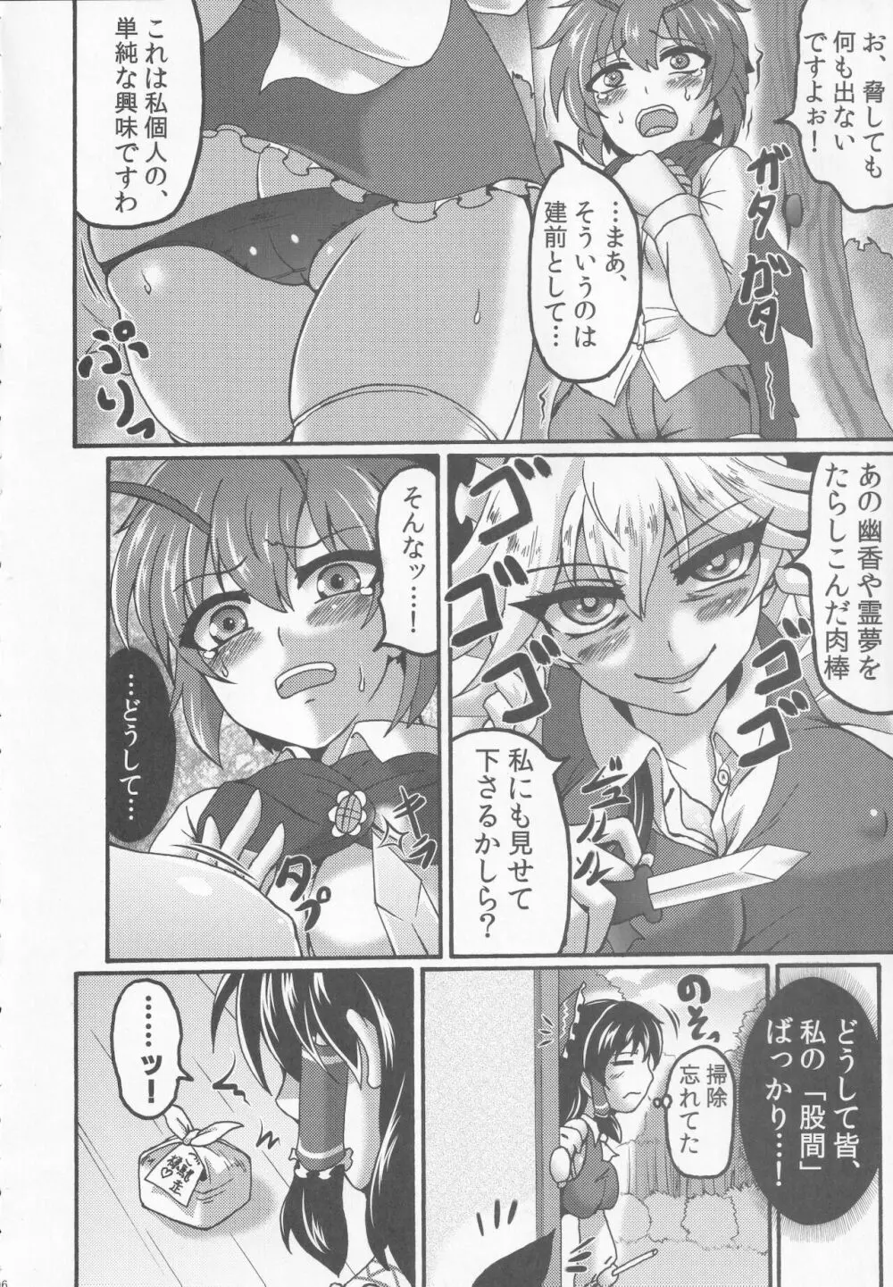 咲夜と。 - page5