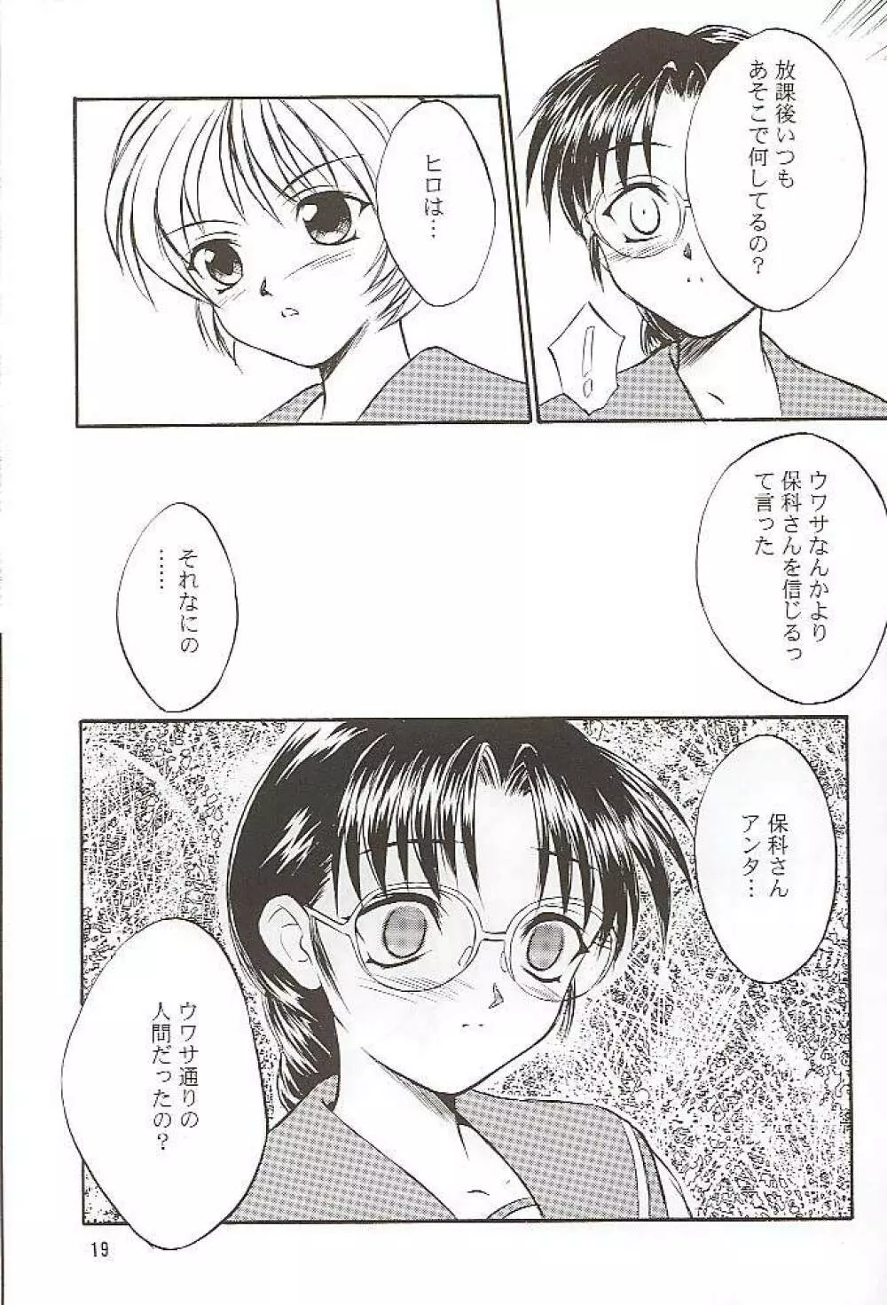 SAKURA 3 - page18