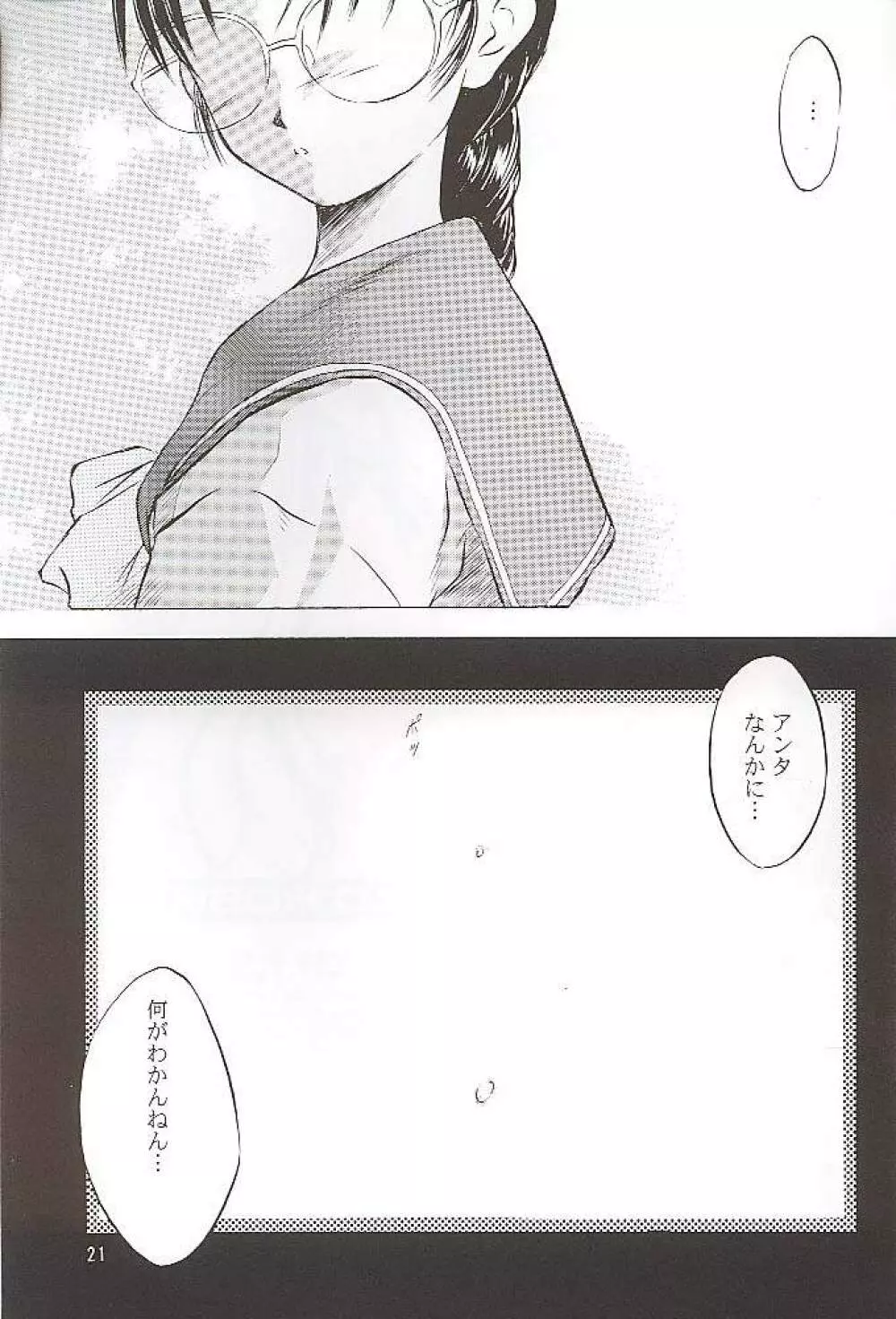 SAKURA 3 - page20