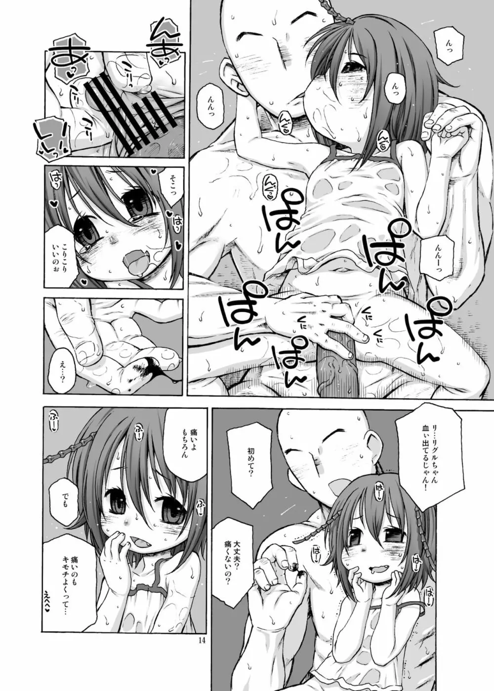 39℃のとろけそうな日 - page12