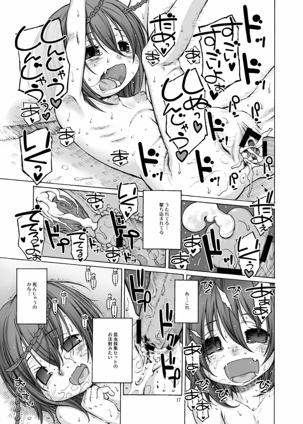 39℃のとろけそうな日 - page15