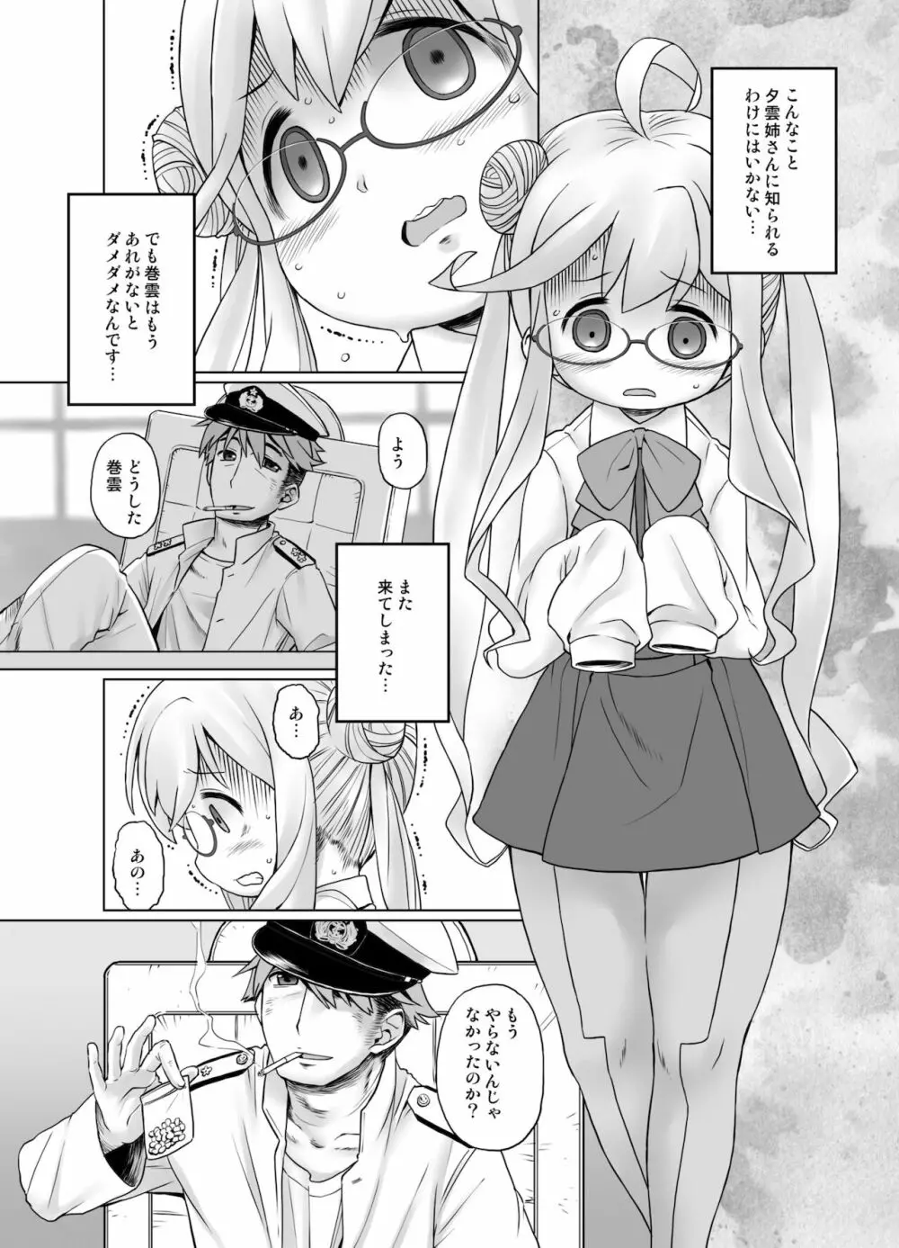 まきぐもおヤクだちです! - page3