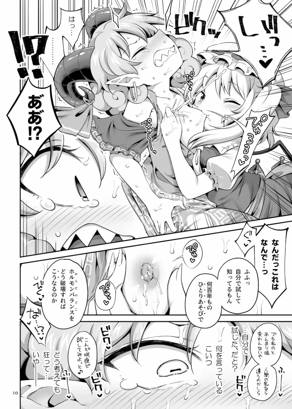 吸われて駄目なら吸ってみろ! - page10
