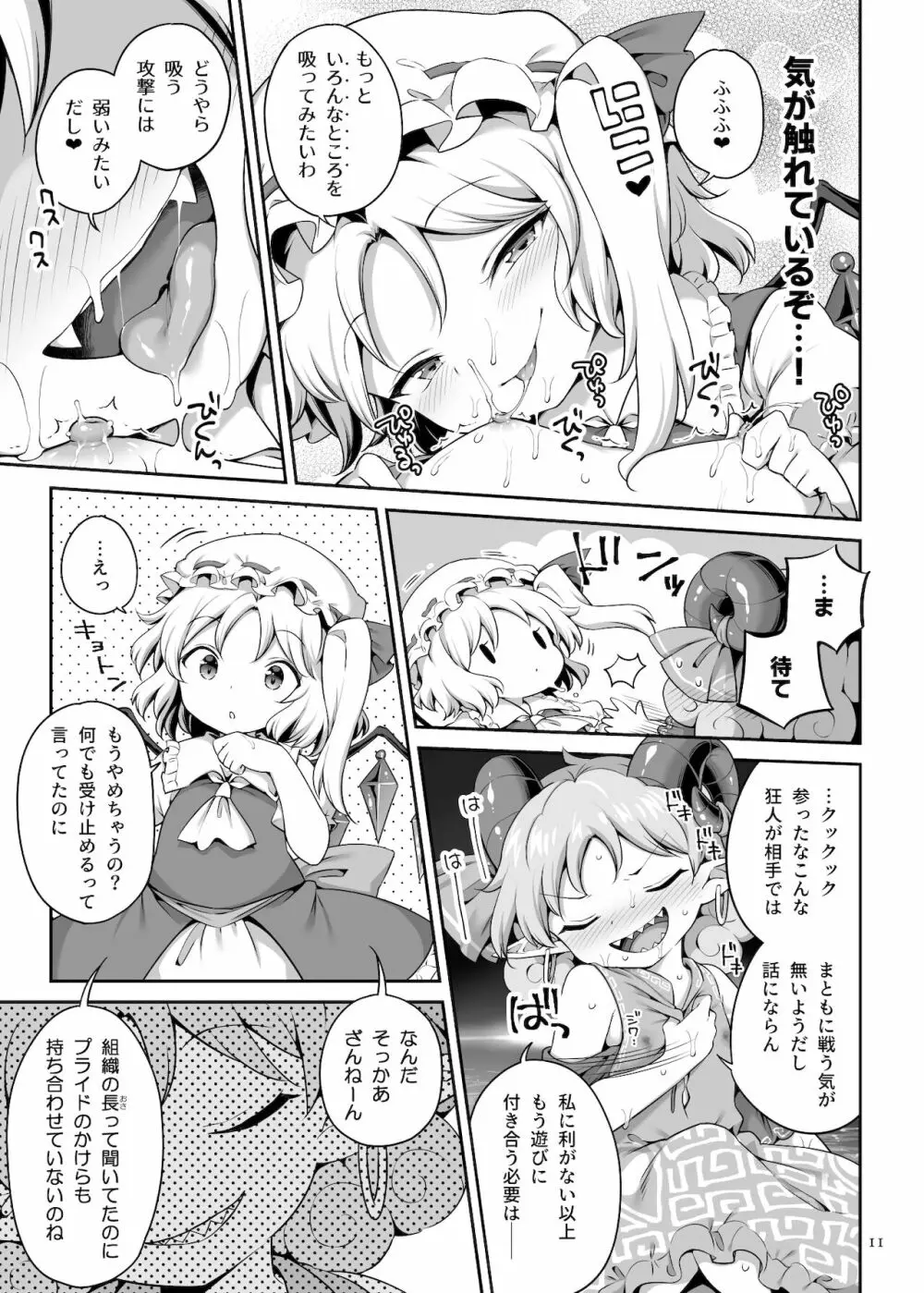 吸われて駄目なら吸ってみろ! - page11