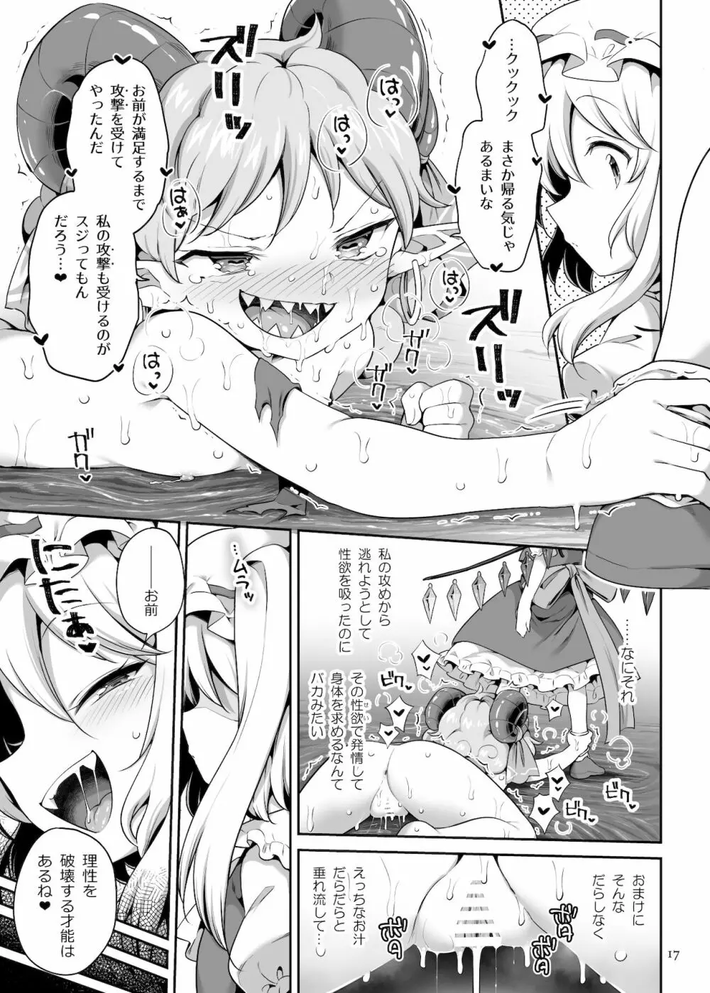 吸われて駄目なら吸ってみろ! - page17