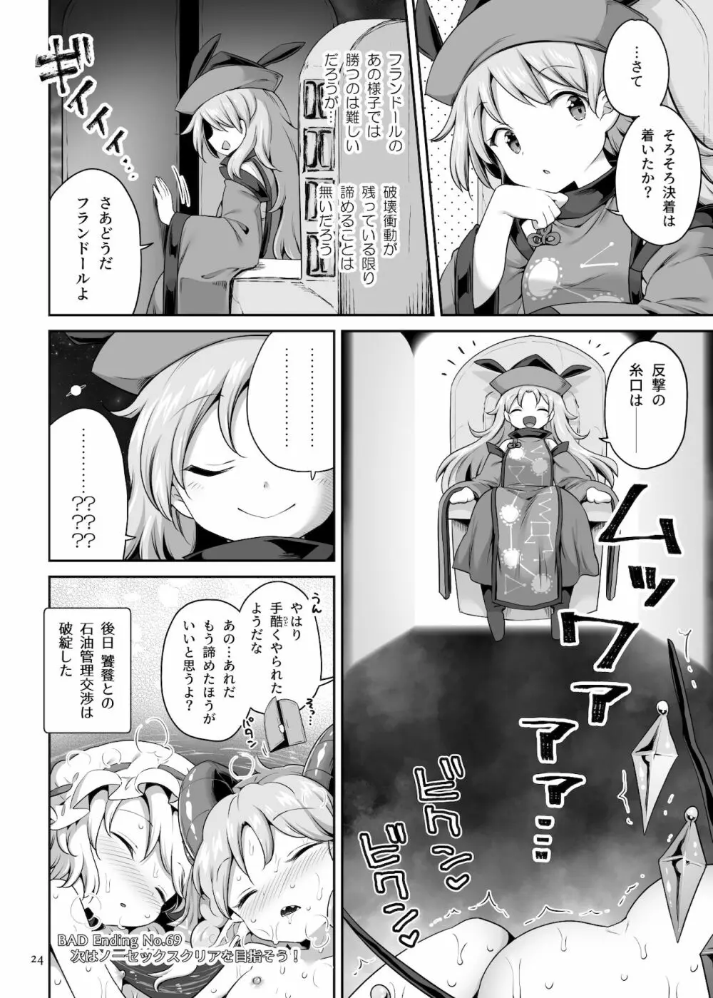 吸われて駄目なら吸ってみろ! - page24