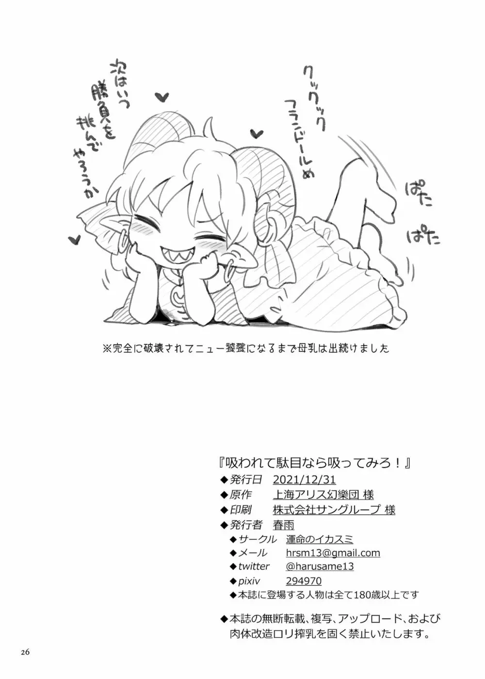 吸われて駄目なら吸ってみろ! - page26