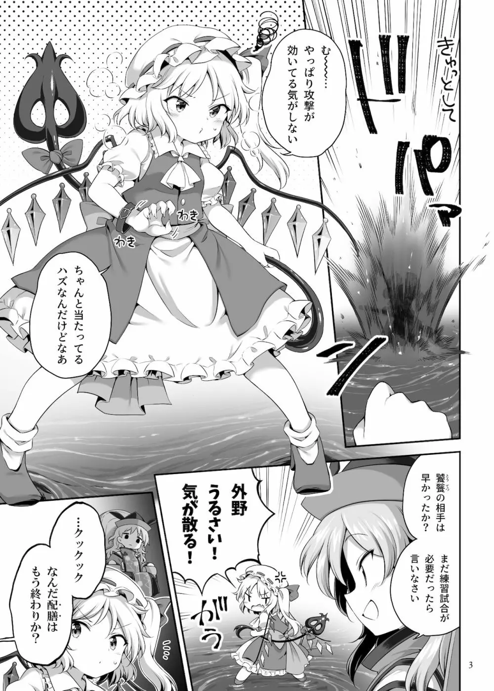 吸われて駄目なら吸ってみろ! - page3