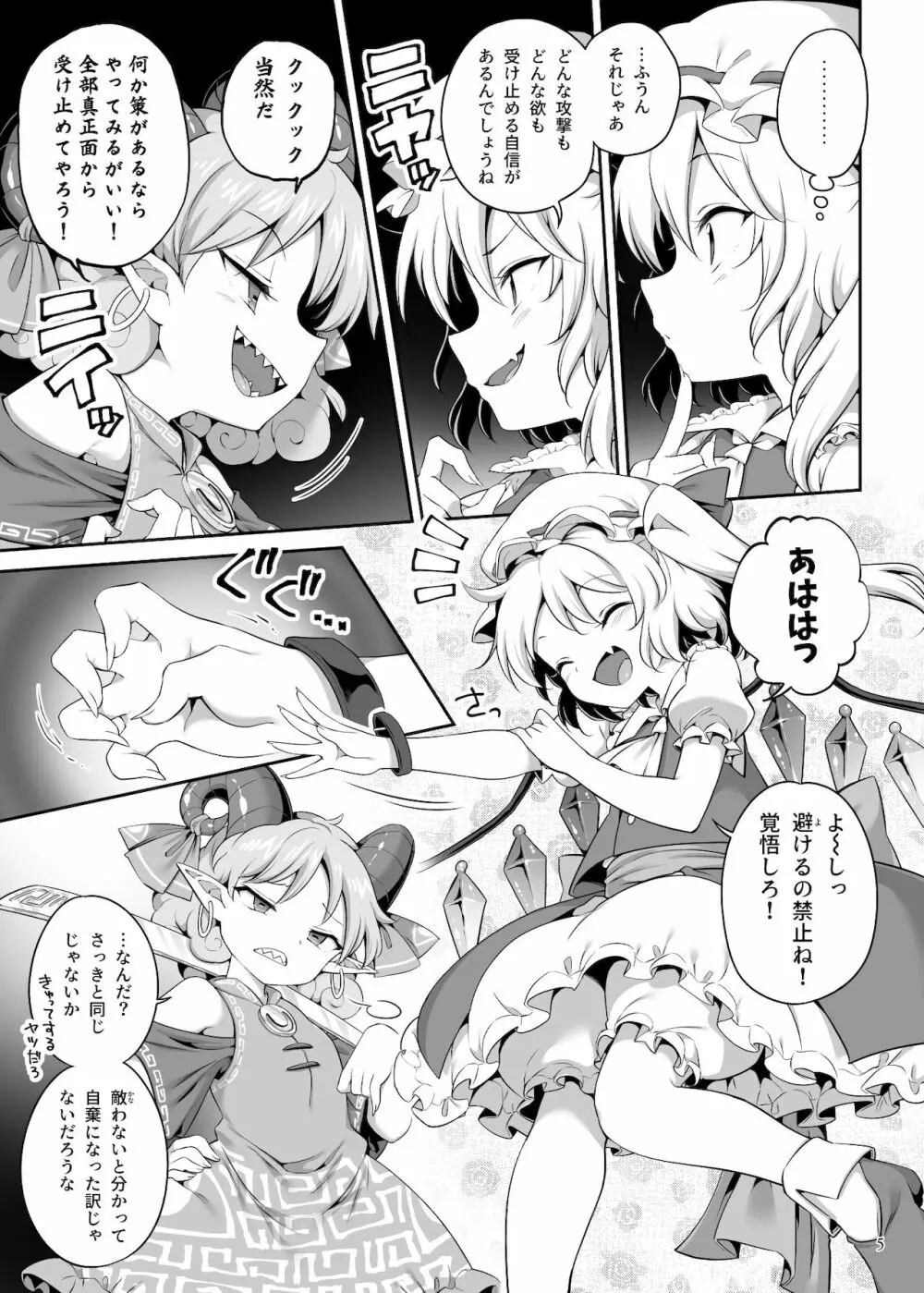 吸われて駄目なら吸ってみろ! - page5