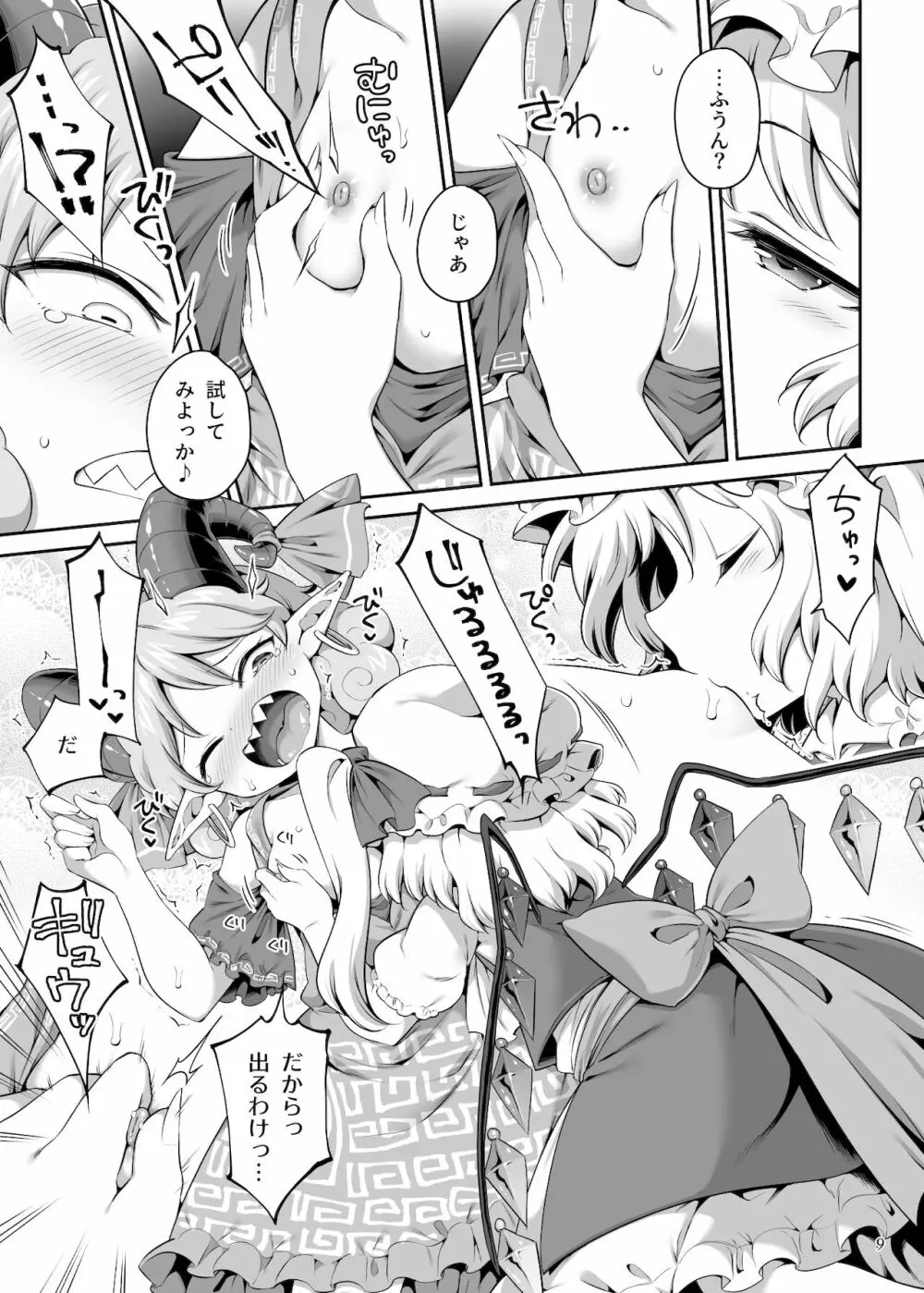 吸われて駄目なら吸ってみろ! - page9