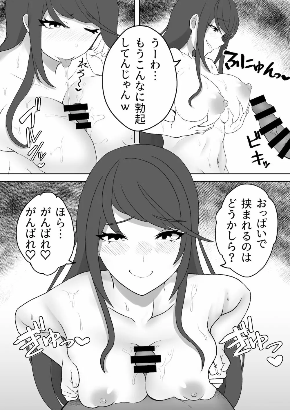 SKBなVtuberとHするだけ - page16