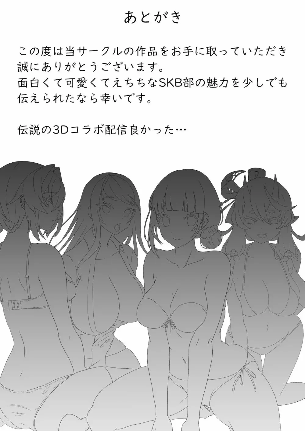 SKBなVtuberとHするだけ - page23