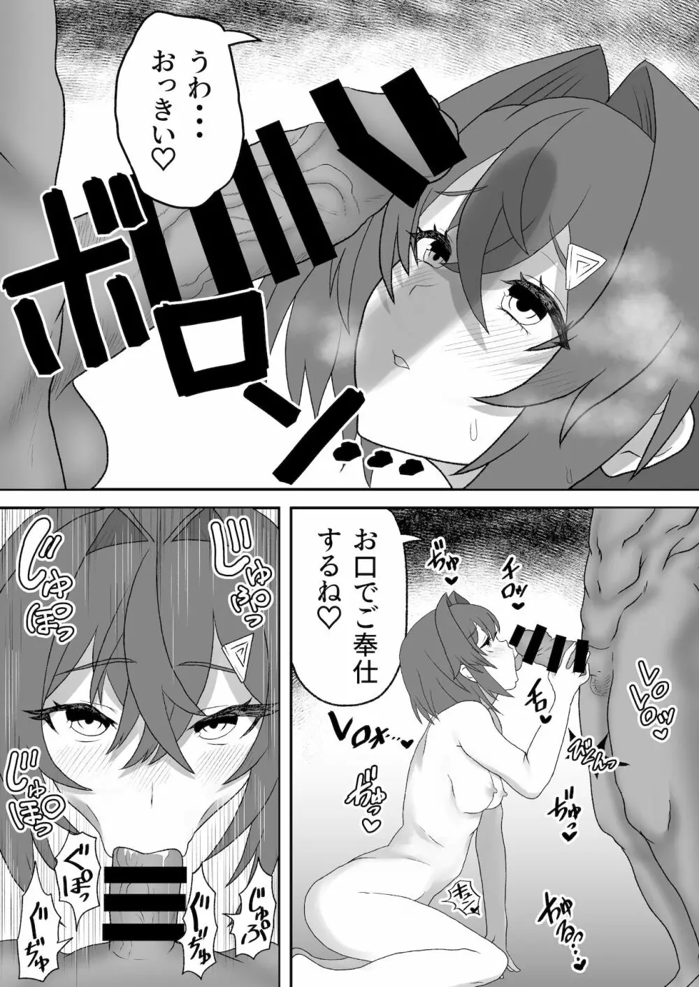 SKBなVtuberとHするだけ - page4