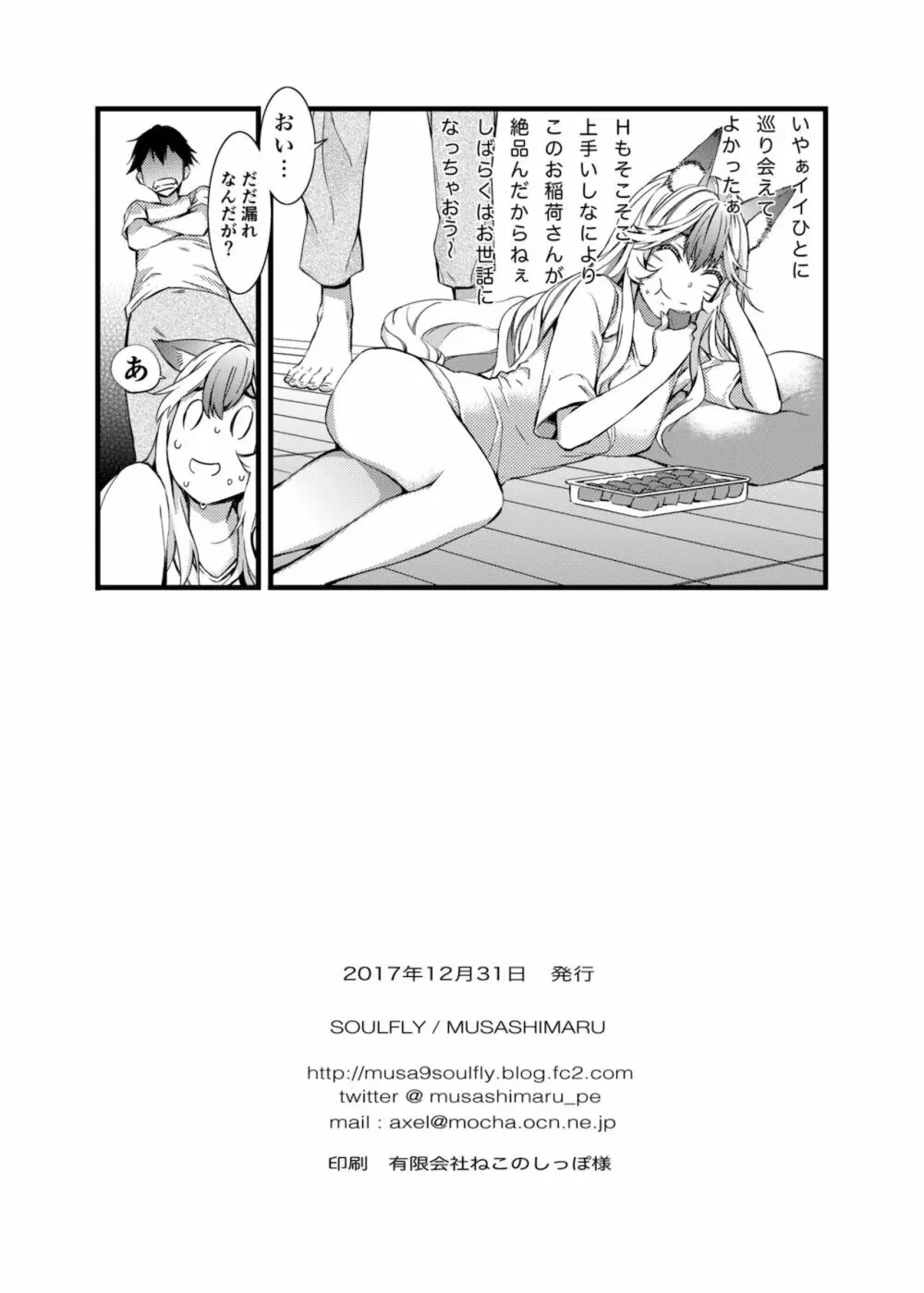 SOULFLY 7 - page21