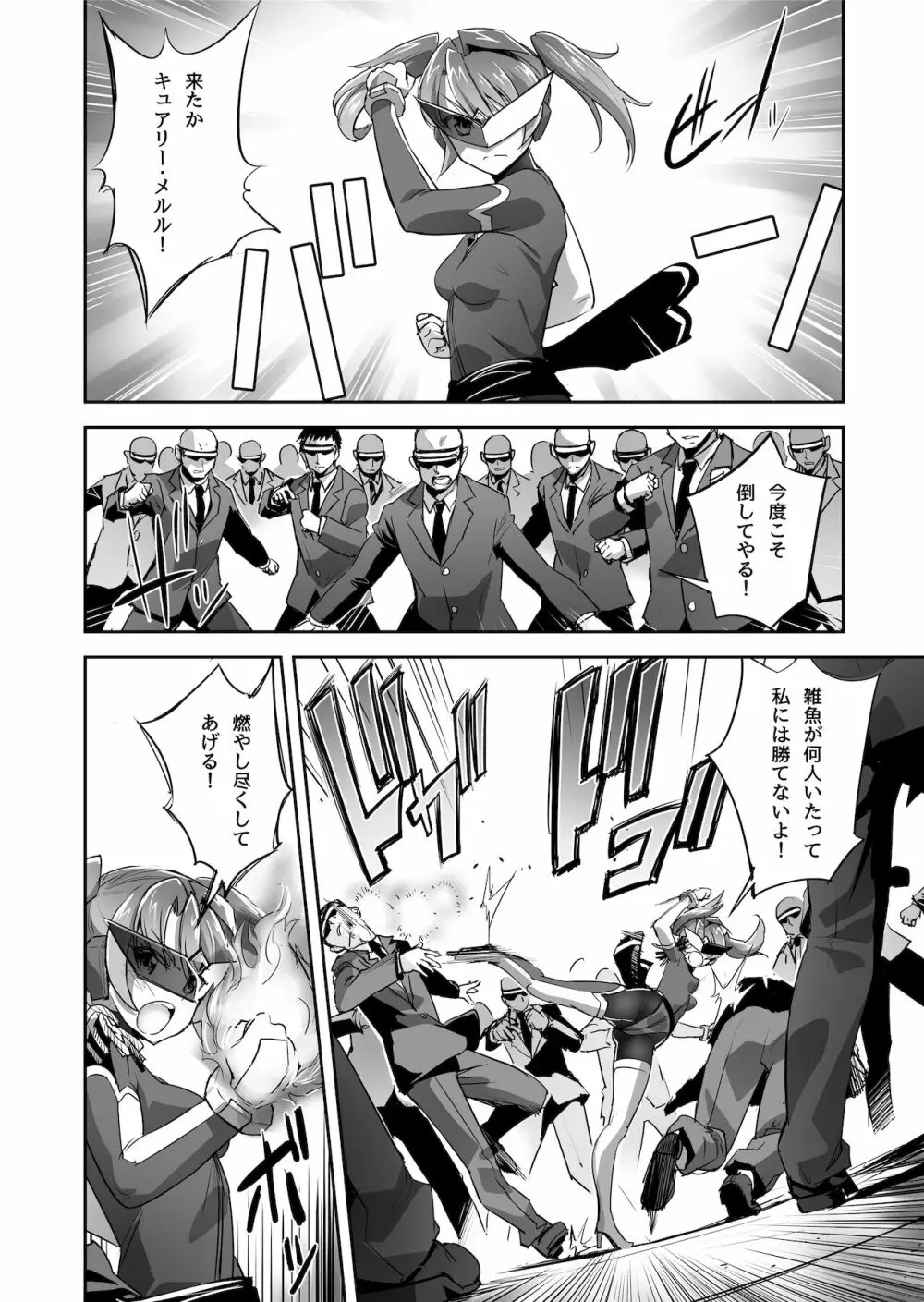 炎氷双騎ツイン・キュアリー 百合ヒロインは男のチンポに敗北する 前編 - page11