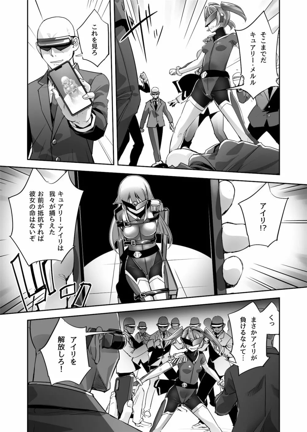 炎氷双騎ツイン・キュアリー 百合ヒロインは男のチンポに敗北する 前編 - page12