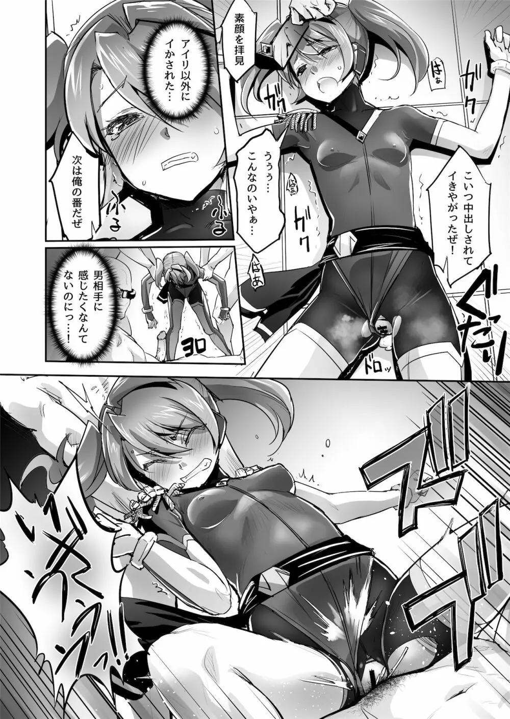 炎氷双騎ツイン・キュアリー 百合ヒロインは男のチンポに敗北する 前編 - page19