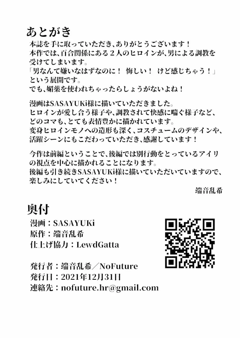 炎氷双騎ツイン・キュアリー 百合ヒロインは男のチンポに敗北する 前編 - page29