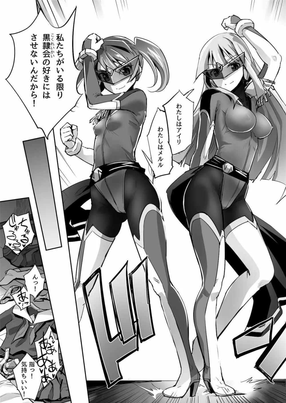 炎氷双騎ツイン・キュアリー 百合ヒロインは男のチンポに敗北する 前編 - page4