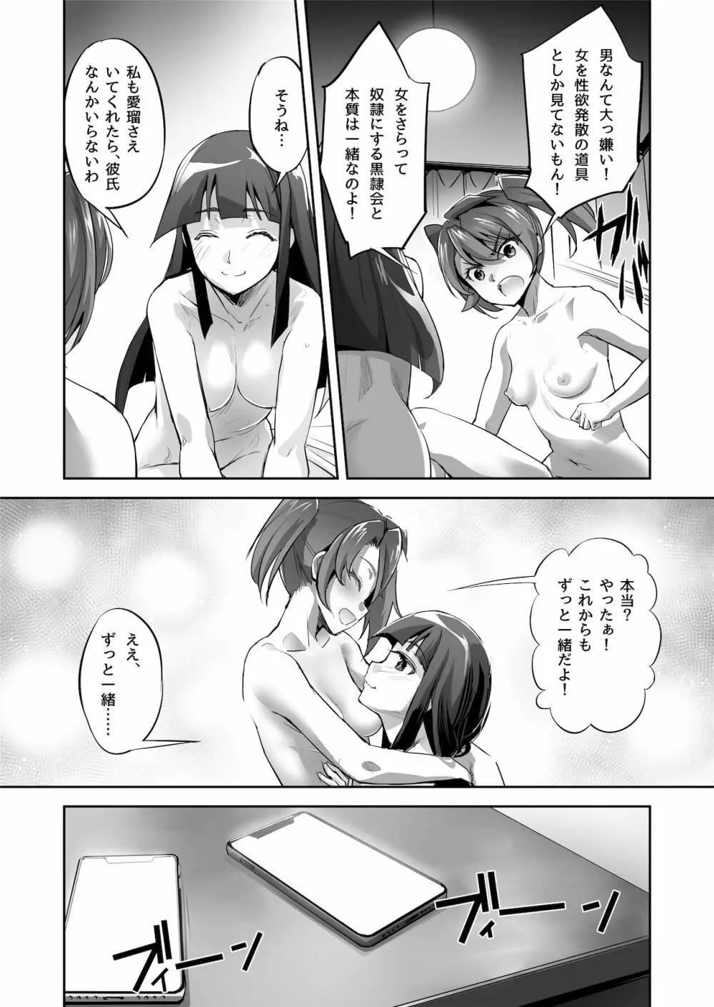 炎氷双騎ツイン・キュアリー 百合ヒロインは男のチンポに敗北する 前編 - page7