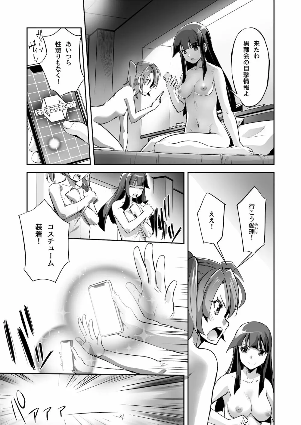 炎氷双騎ツイン・キュアリー 百合ヒロインは男のチンポに敗北する 前編 - page8