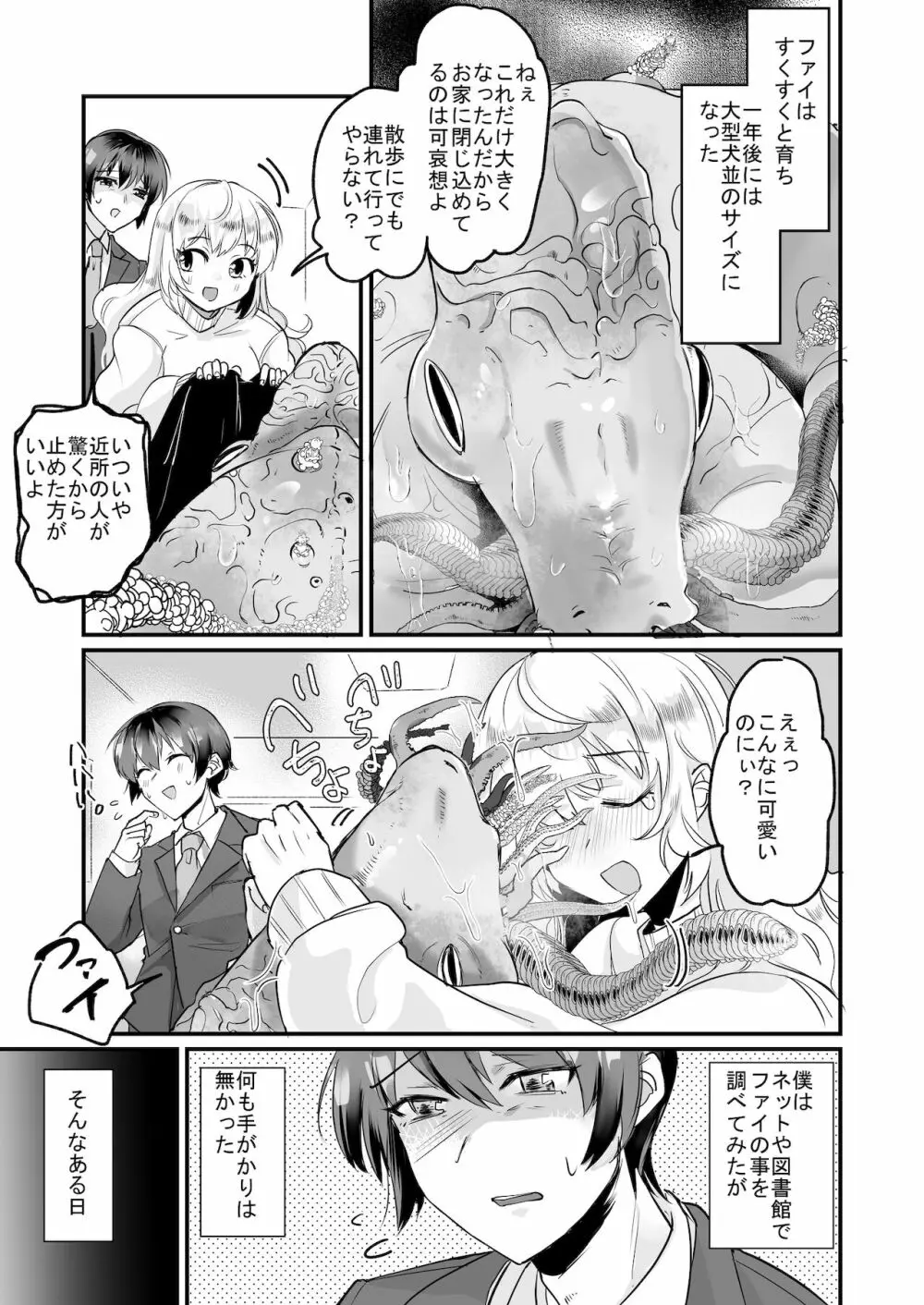 優しき種族Φと支配された夫婦～あやしいペット屋さん2～ - page10