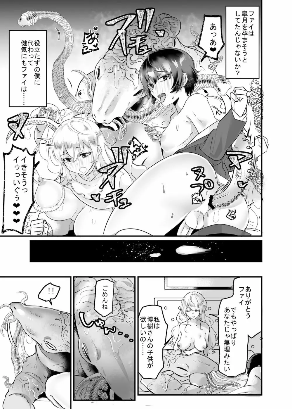 優しき種族Φと支配された夫婦～あやしいペット屋さん2～ - page14