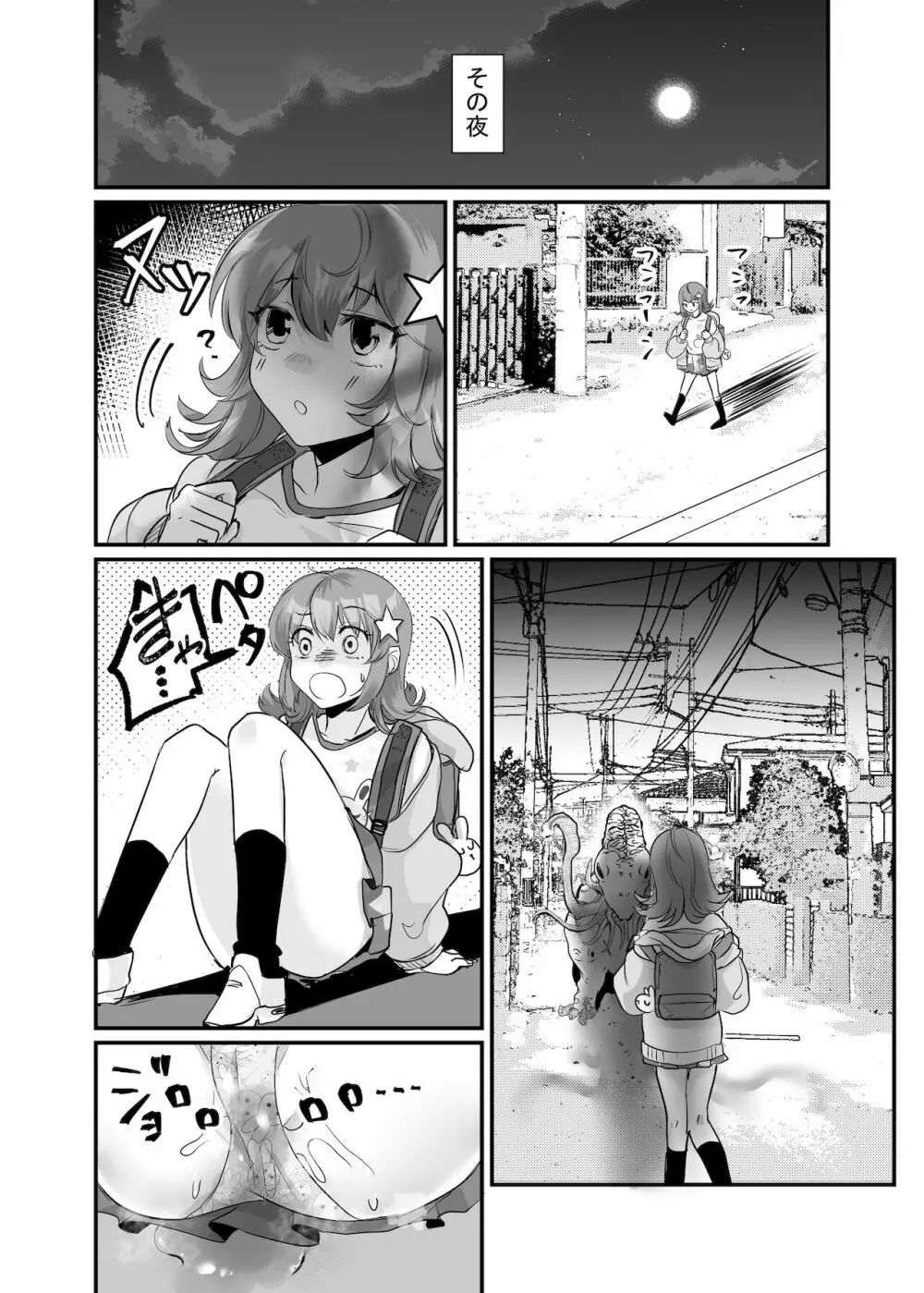 優しき種族Φと支配された夫婦～あやしいペット屋さん2～ - page15