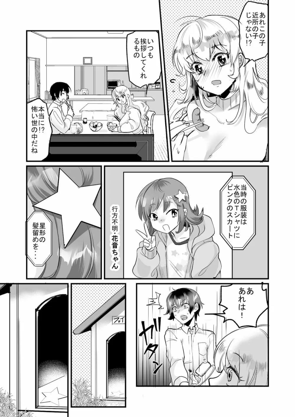 優しき種族Φと支配された夫婦～あやしいペット屋さん2～ - page18