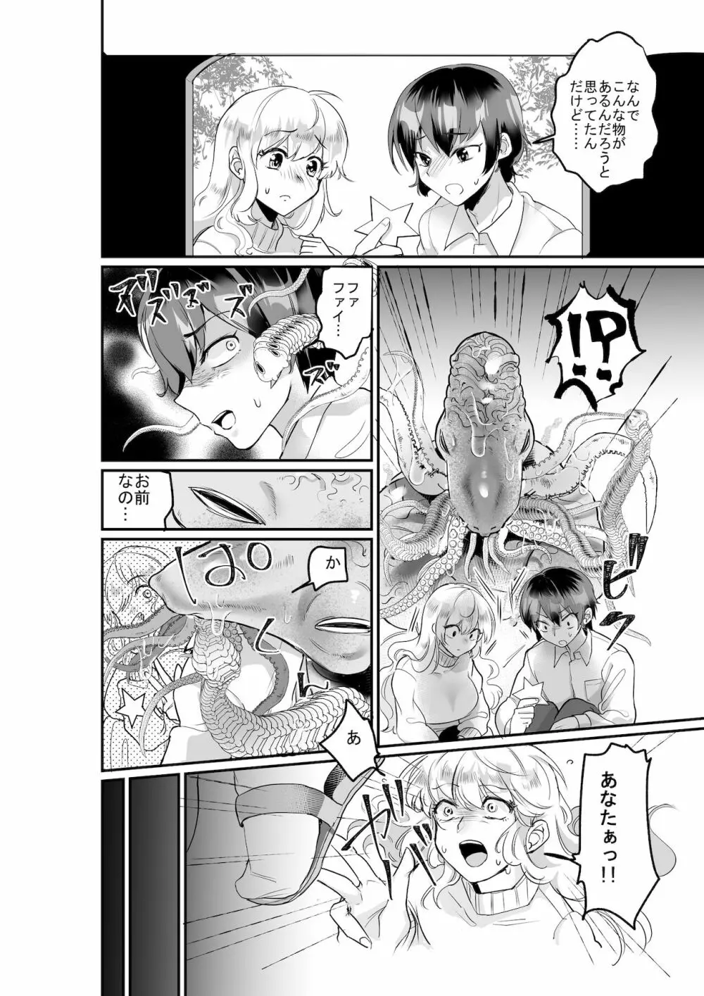 優しき種族Φと支配された夫婦～あやしいペット屋さん2～ - page19