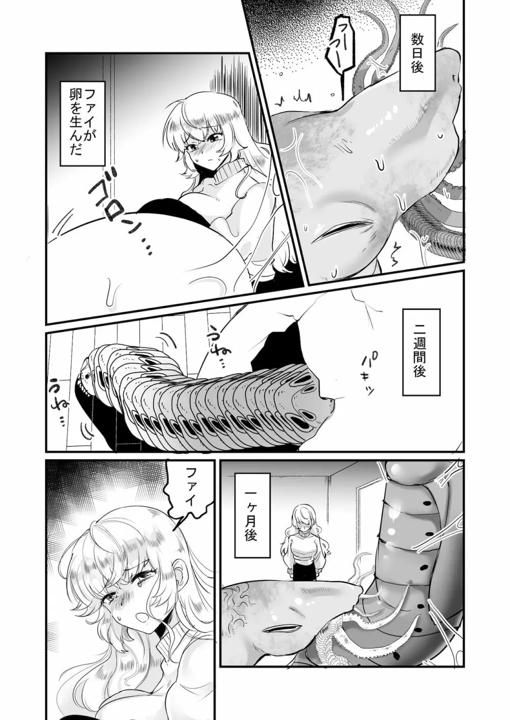 優しき種族Φと支配された夫婦～あやしいペット屋さん2～ - page20