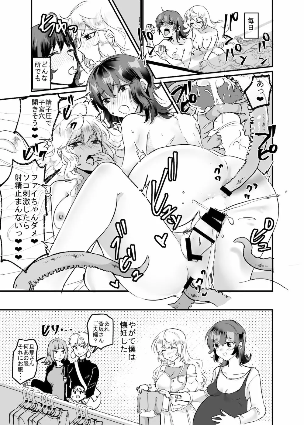 優しき種族Φと支配された夫婦～あやしいペット屋さん2～ - page24