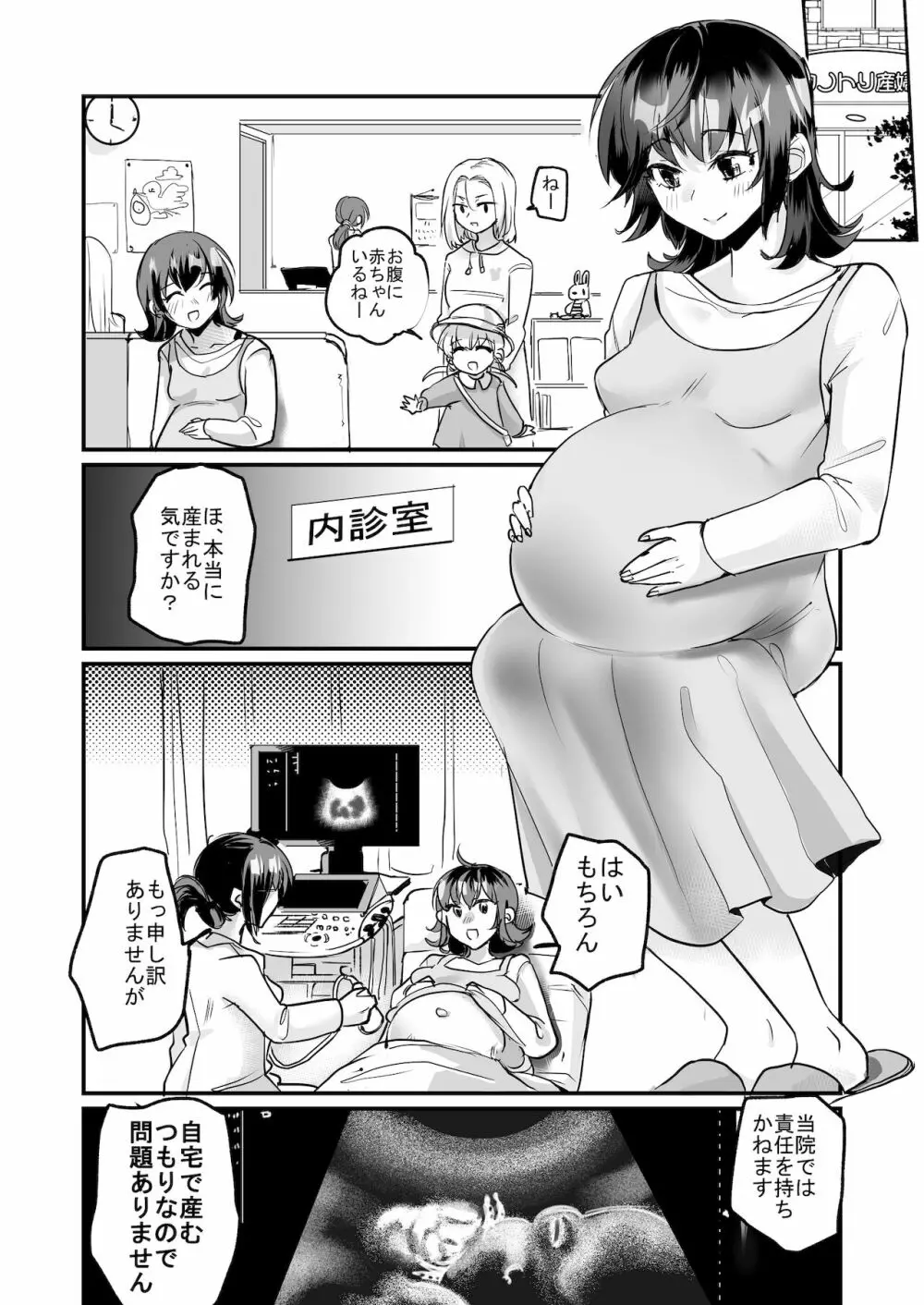 優しき種族Φと支配された夫婦～あやしいペット屋さん2～ - page25