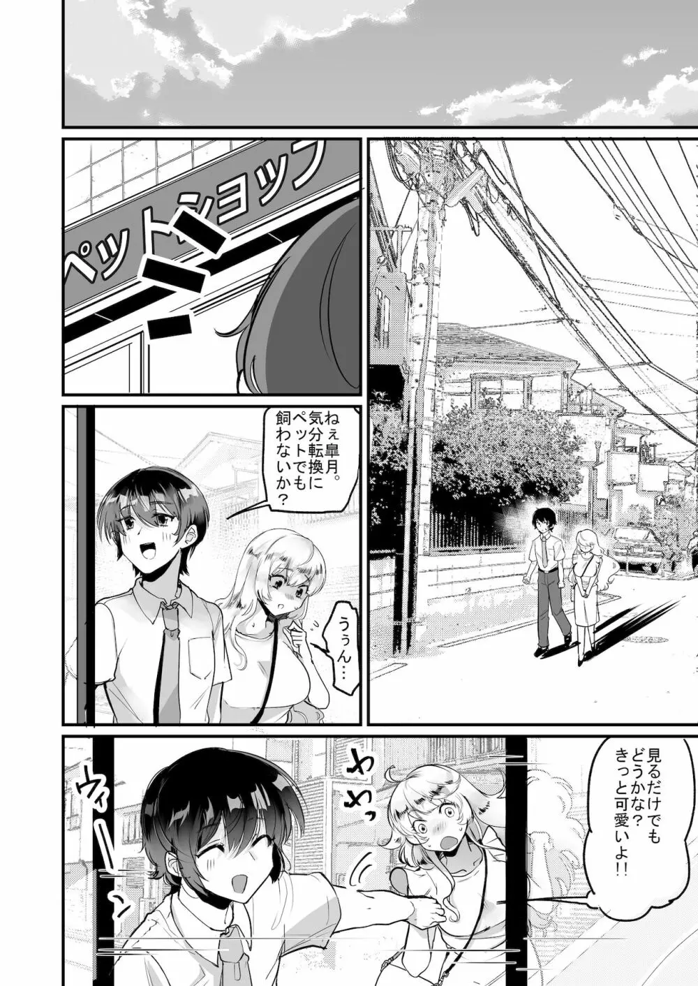 優しき種族Φと支配された夫婦～あやしいペット屋さん2～ - page3
