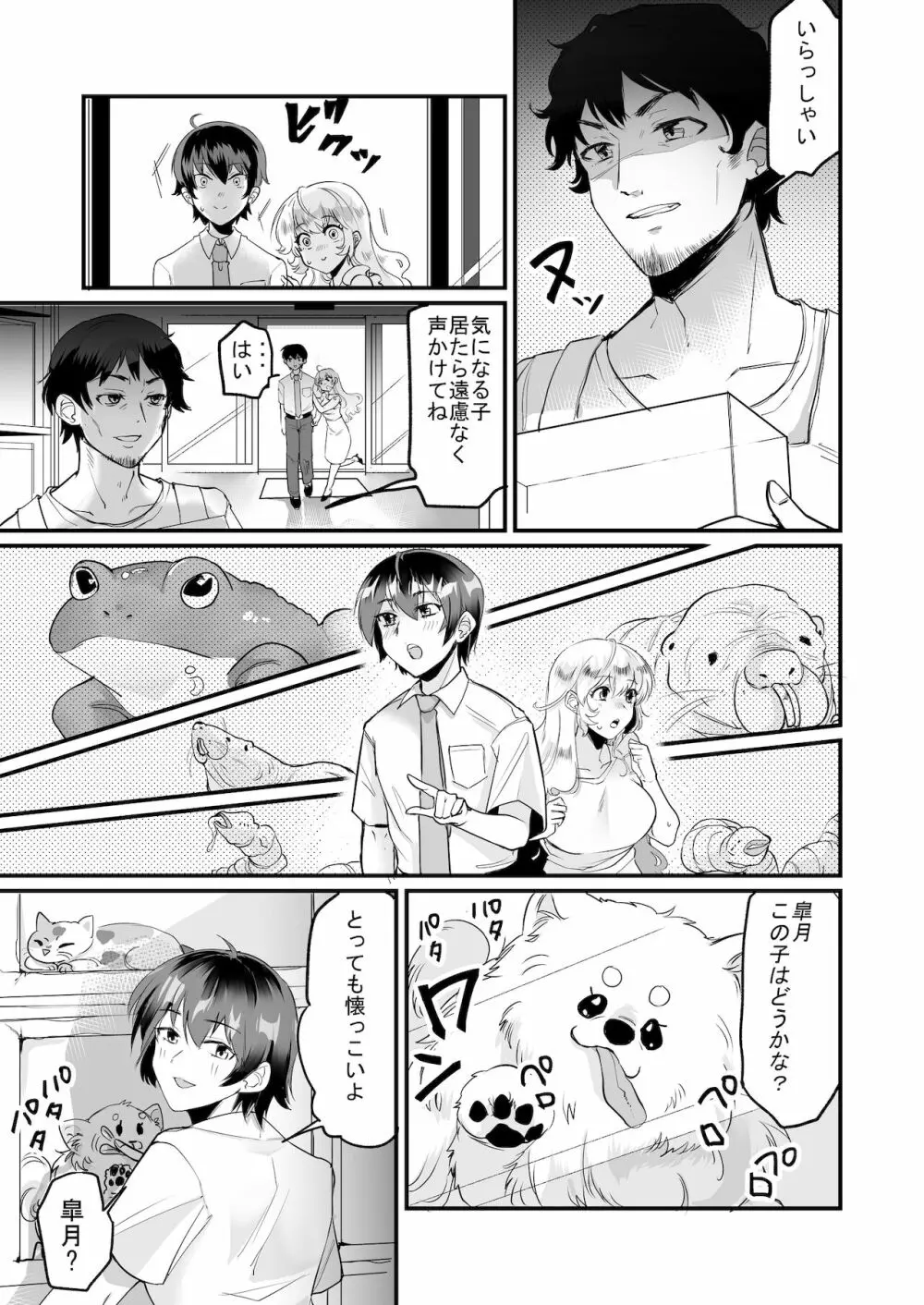 優しき種族Φと支配された夫婦～あやしいペット屋さん2～ - page4