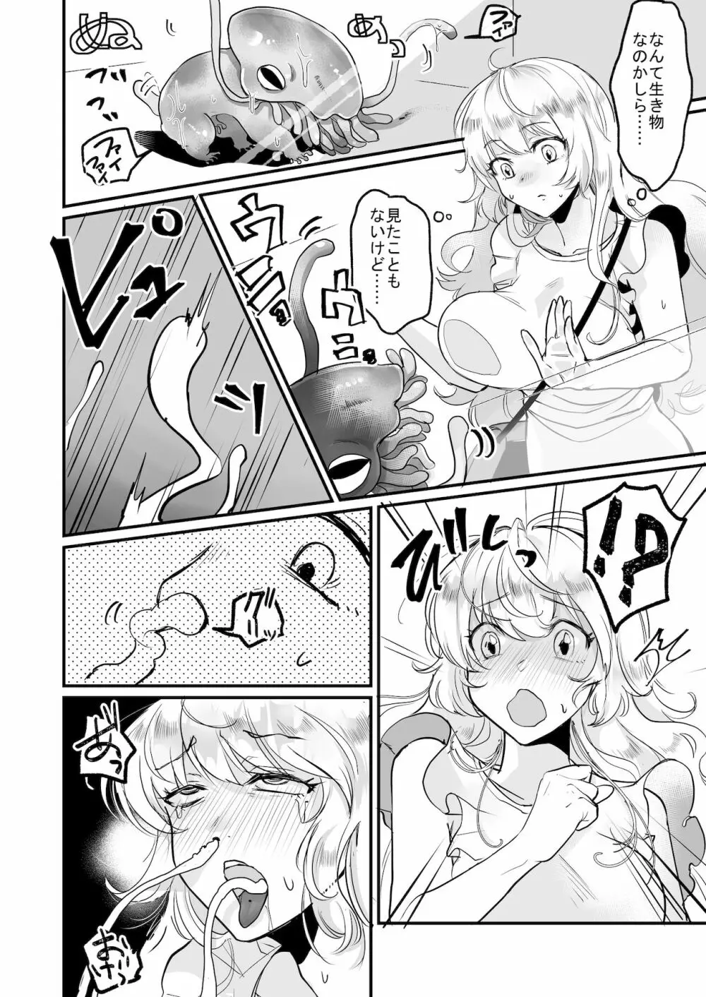 優しき種族Φと支配された夫婦～あやしいペット屋さん2～ - page5