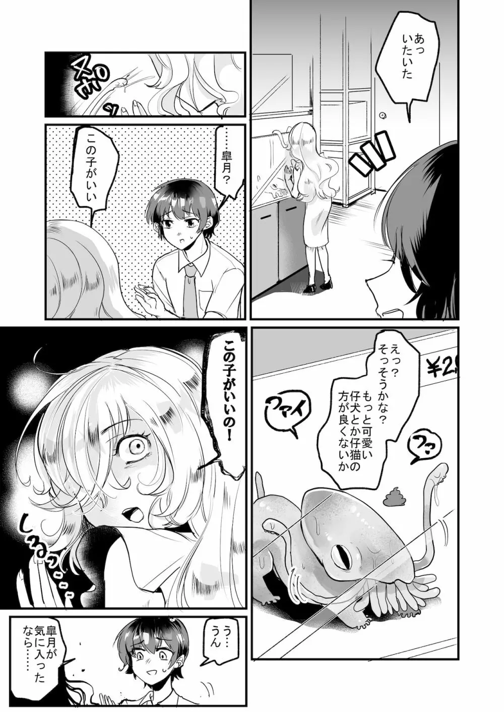 優しき種族Φと支配された夫婦～あやしいペット屋さん2～ - page6
