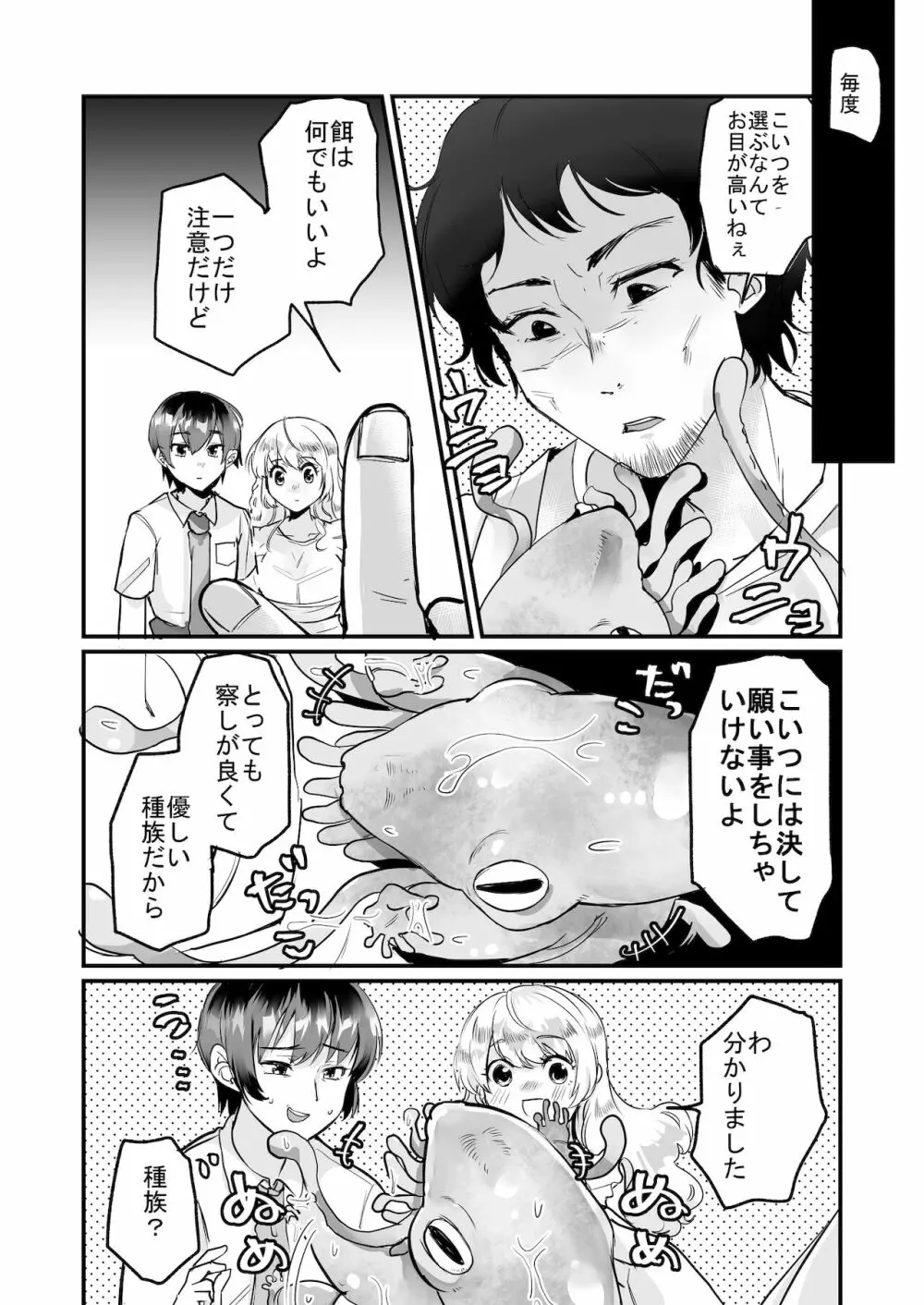 優しき種族Φと支配された夫婦～あやしいペット屋さん2～ - page7