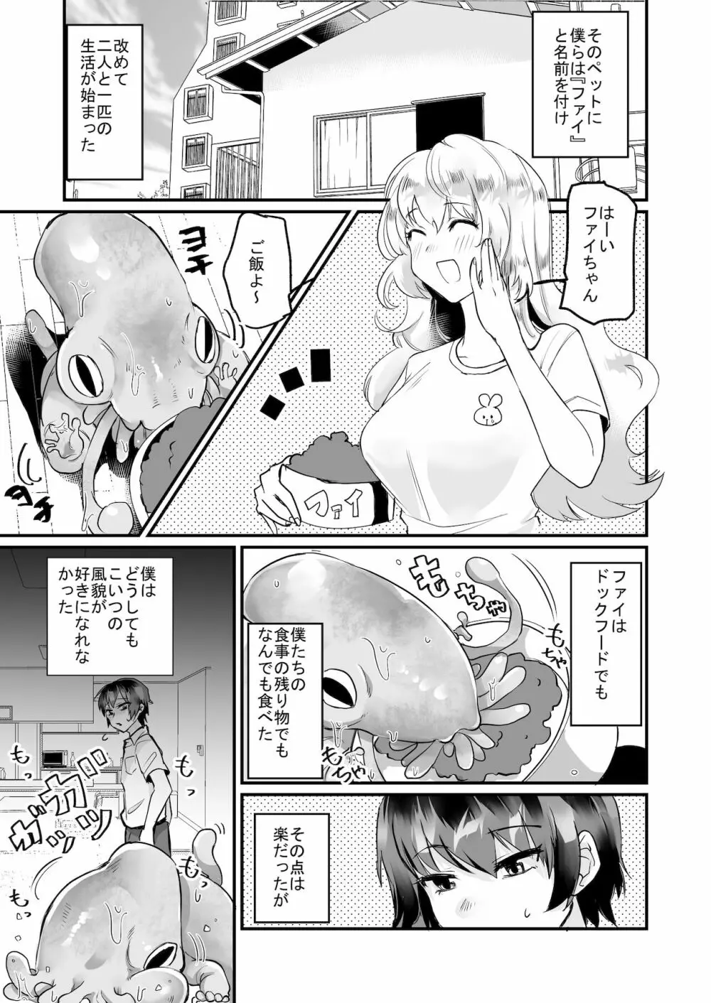 優しき種族Φと支配された夫婦～あやしいペット屋さん2～ - page8