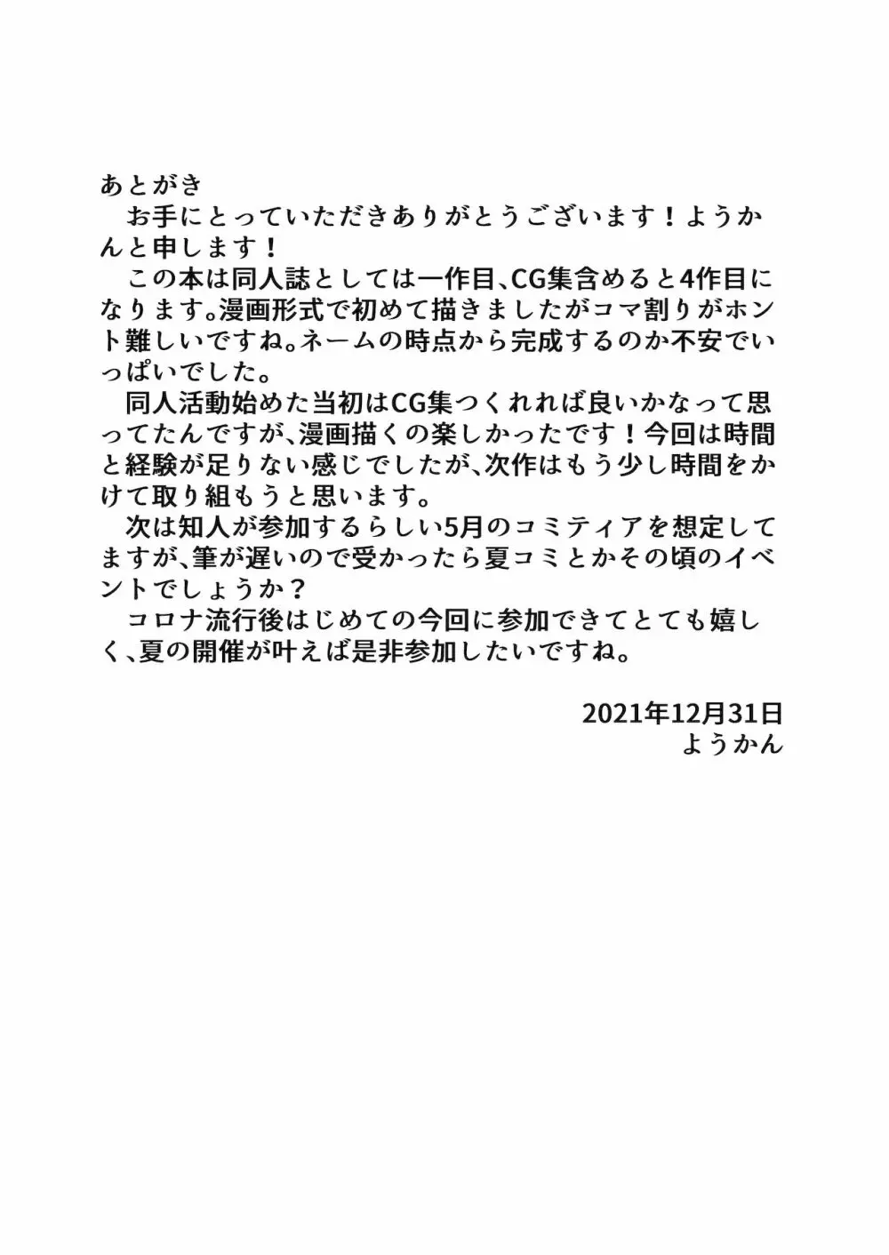 男の娘と大晦日にイチャラブする本 - page20