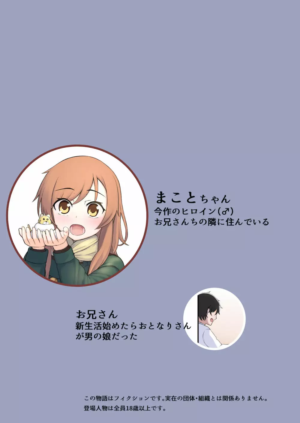 男の娘と大晦日にイチャラブする本 - page3