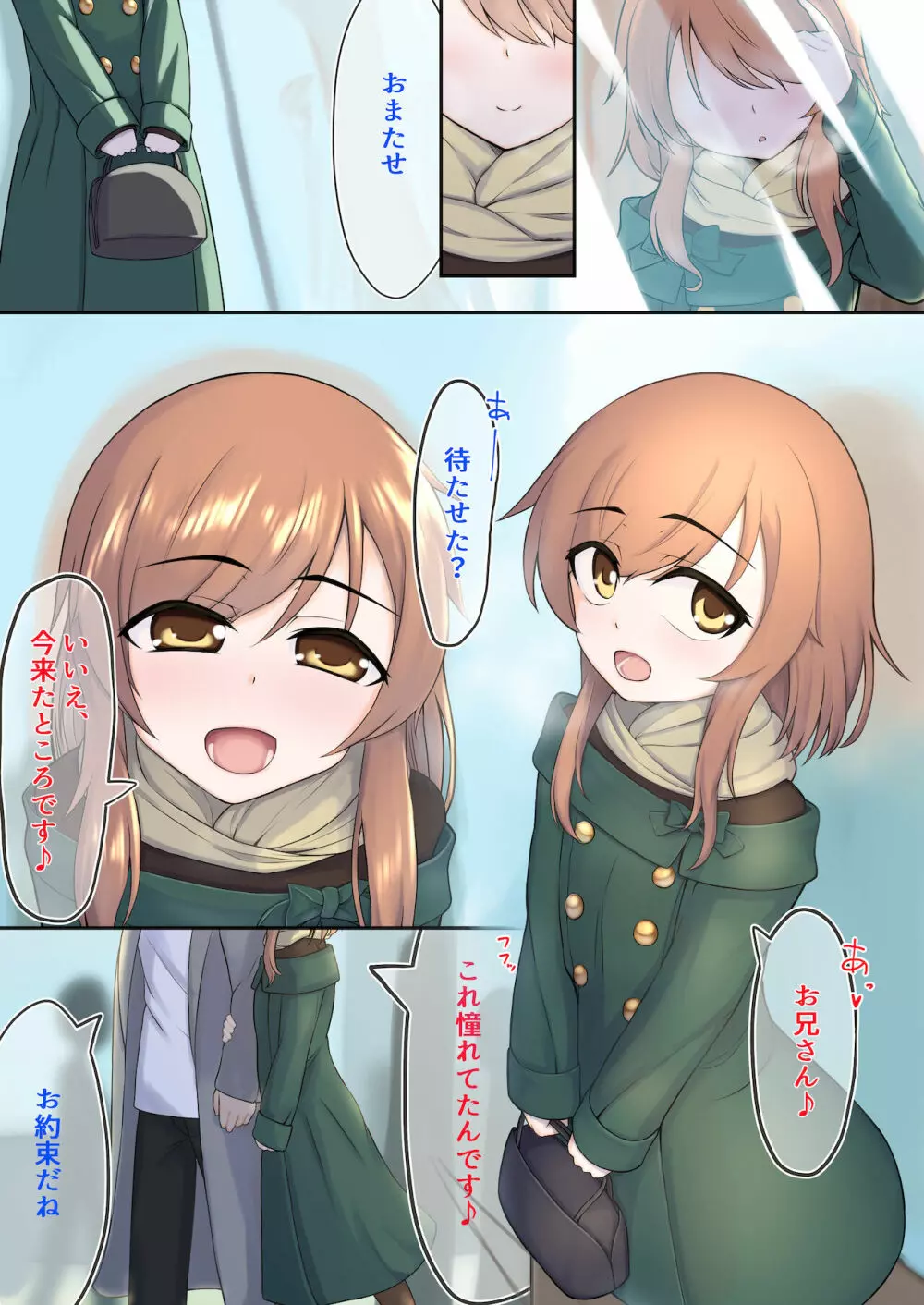 男の娘と大晦日にイチャラブする本 - page4