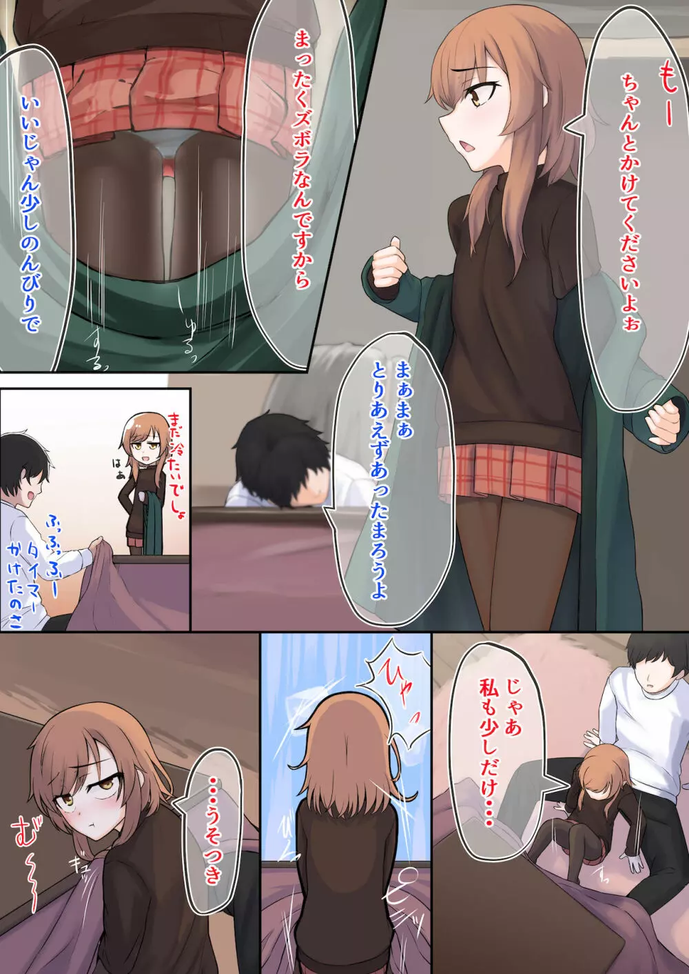 男の娘と大晦日にイチャラブする本 - page6