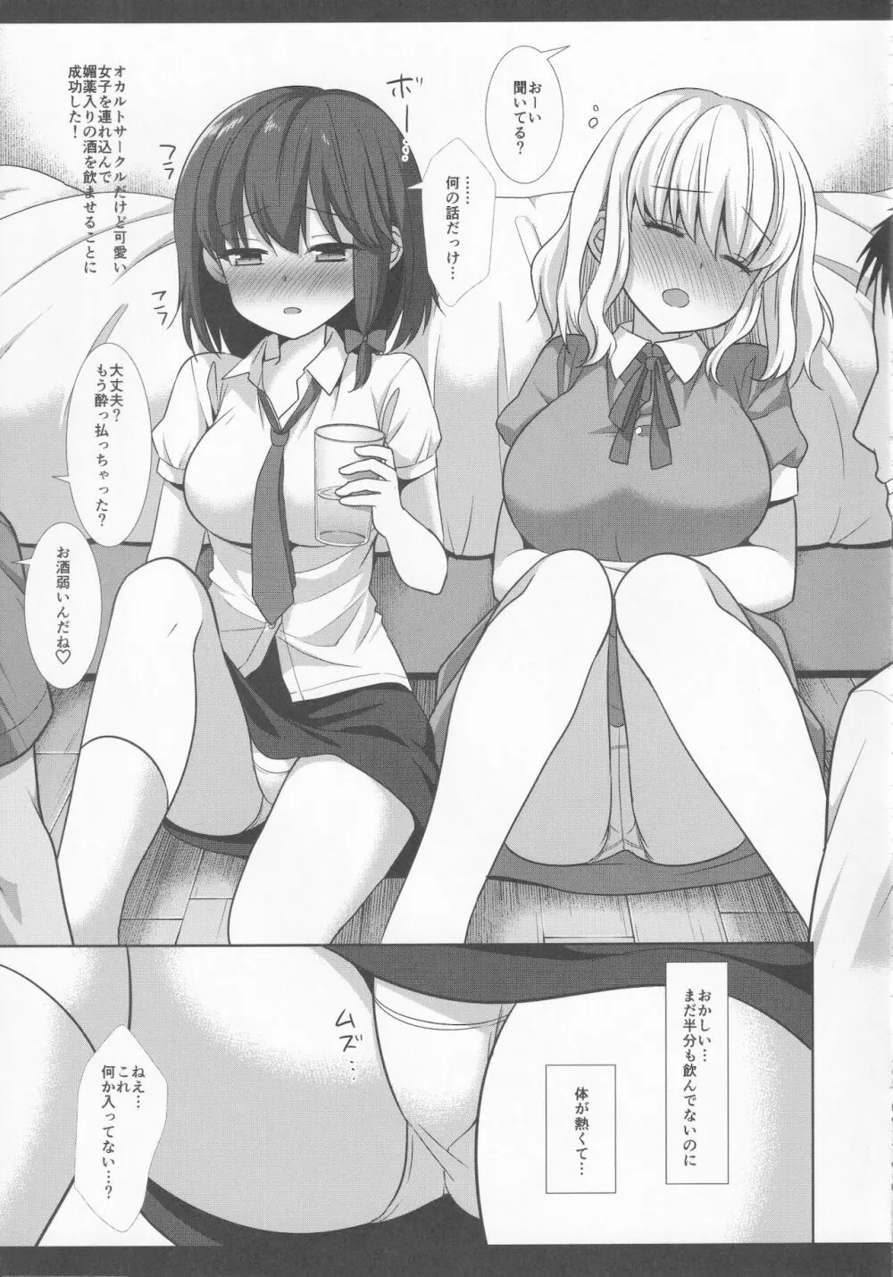 秘封陵辱9 - page4