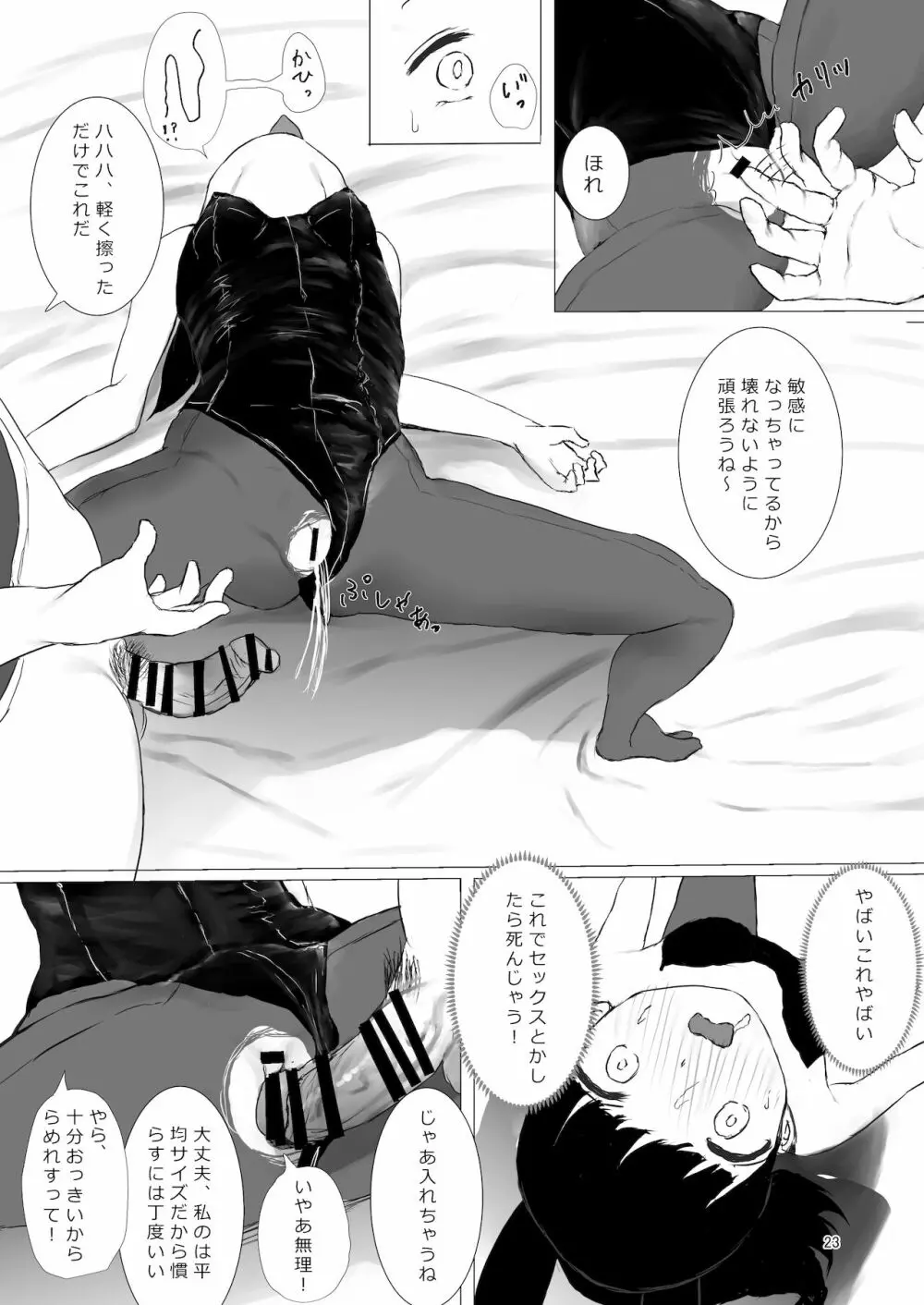 JCち○ぽ部屋一ヶ月性活チャレンジ！！（後編） - page22