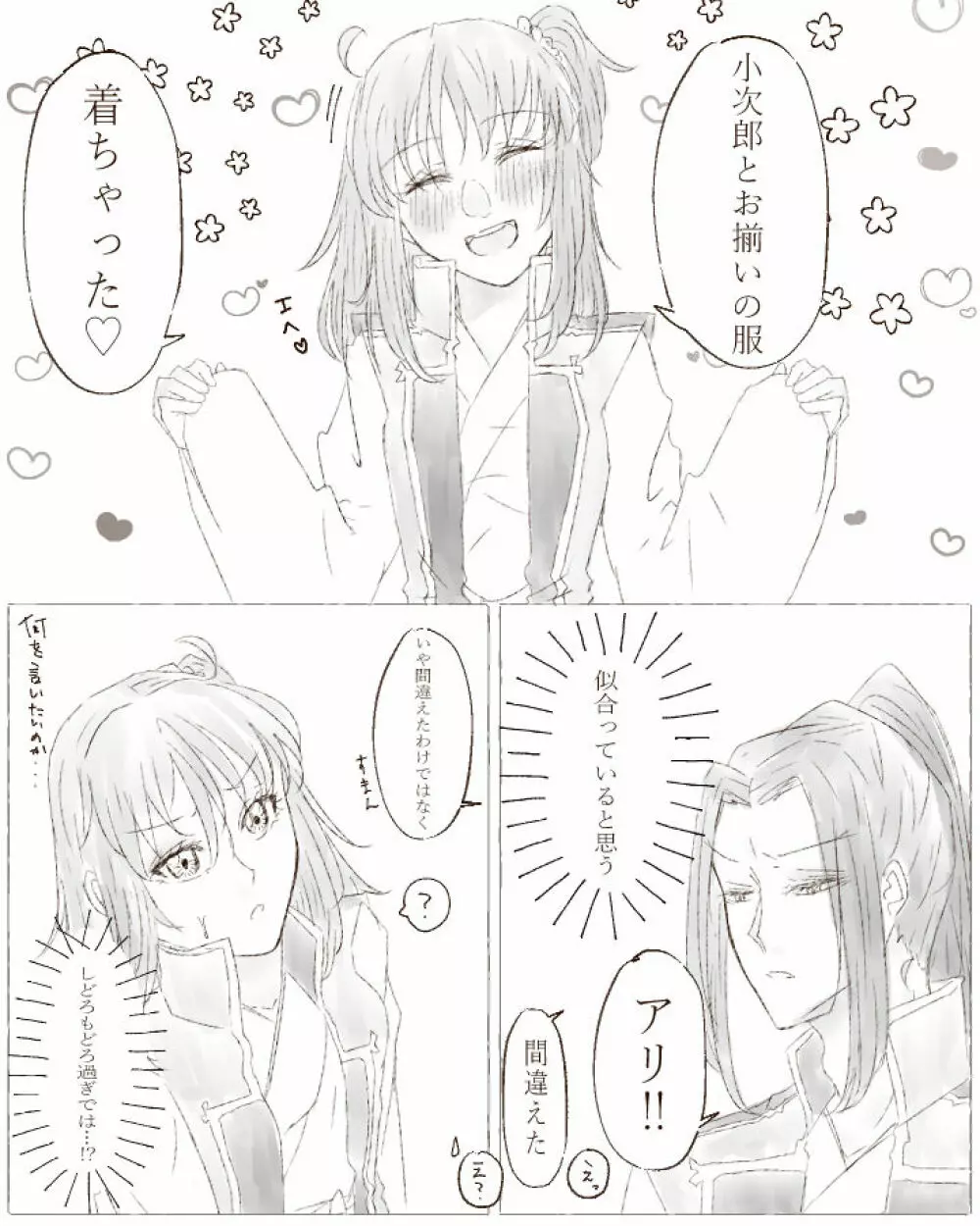 Ikinuki ni kaita ko ji guda ♀ matome[Fate/Grand Order) - page14