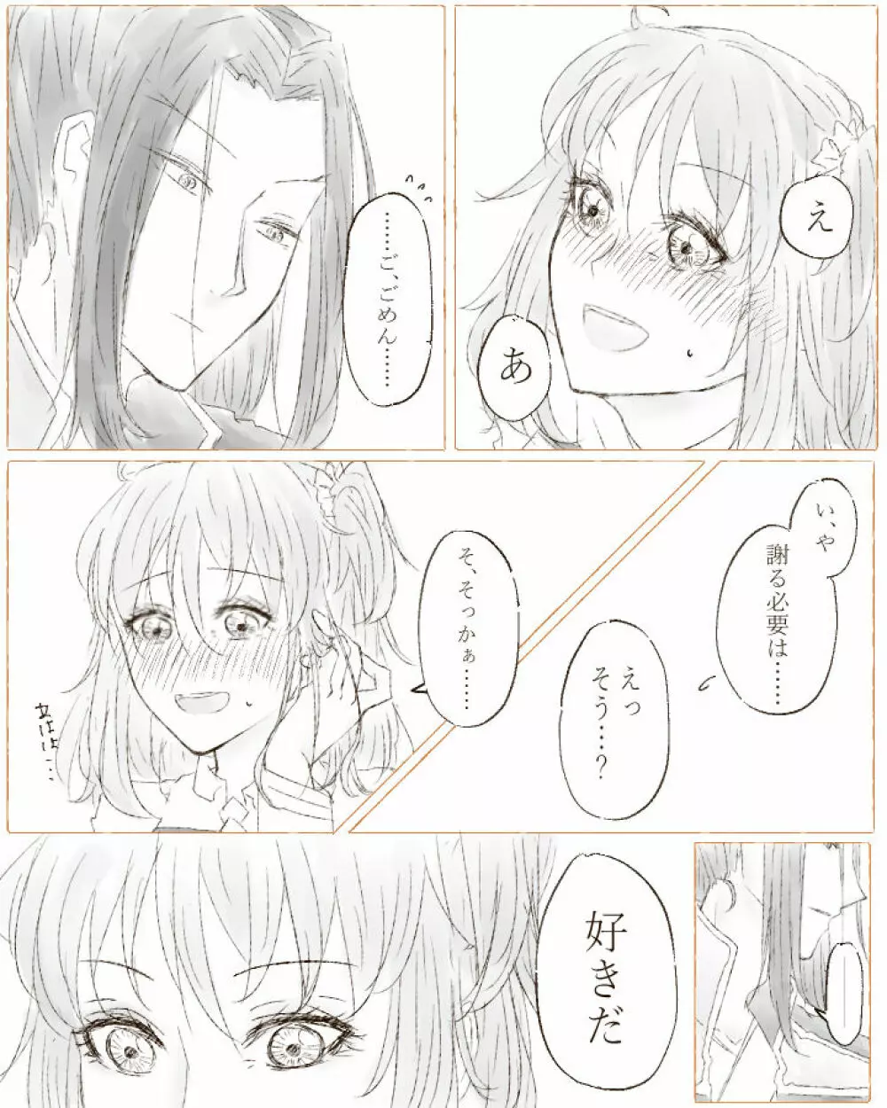 Ikinuki ni kaita ko ji guda ♀ matome[Fate/Grand Order) - page19