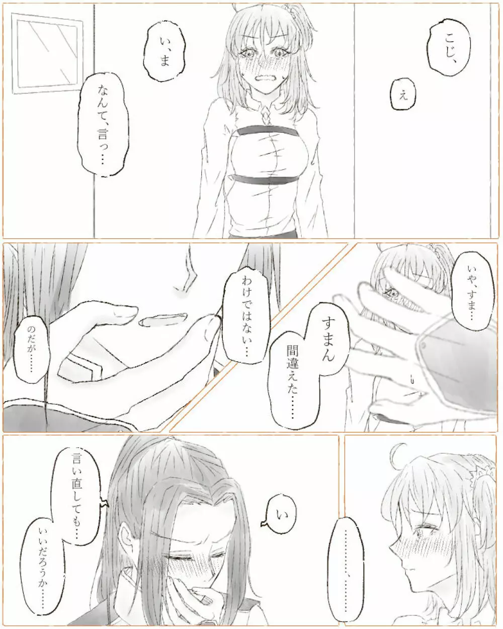 Ikinuki ni kaita ko ji guda ♀ matome[Fate/Grand Order) - page20