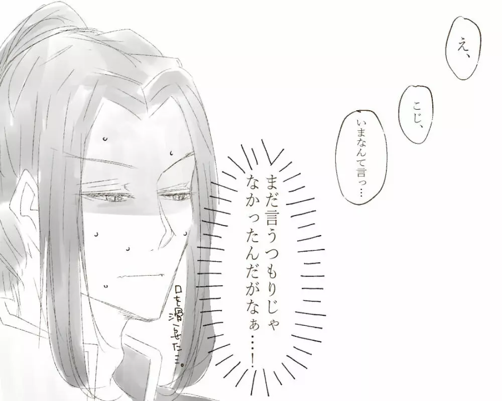 Ikinuki ni kaita ko ji guda ♀ matome[Fate/Grand Order) - page24